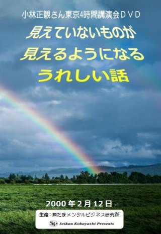 小林正観さん専門店 【本・ＣＤ・グッズ全国通販】ＳＫＰうたしショップ＠くれいん舎