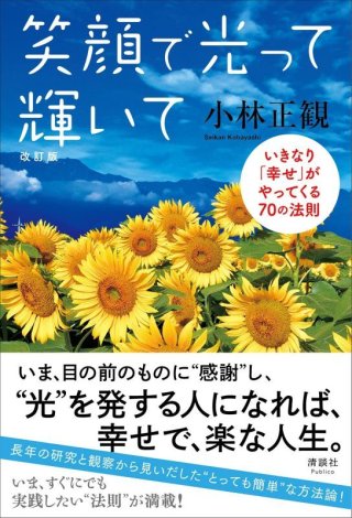 小林正観さん専門店 【本・ＣＤ・グッズ全国通販】ＳＫＰうたし 