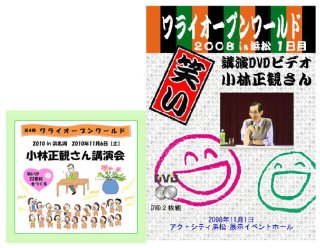 小林正観さんの本・CD・DVDの組み合わせ - くれいん舎
