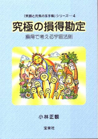 画像1: 発売中【復刻版】究極の損得勘定『メール便可』