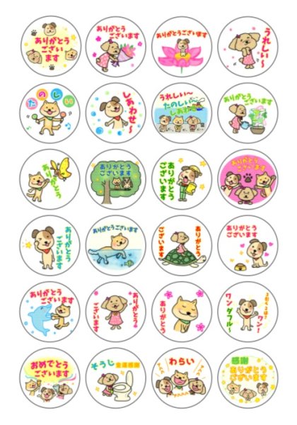 画像1: 【発売中】ＳＫＰラインスタンプ記念シール２１「ありがとういっぱいワンコちゃん」『メール便可』 (1)