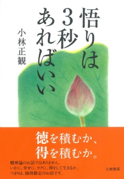 画像1: 【書籍セット送料無料】2025年11月6日オンライン福岡正観塾