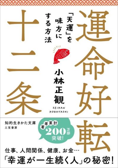 画像2: 【書籍セット送料無料】2025年6月5日オンライン福岡正観塾