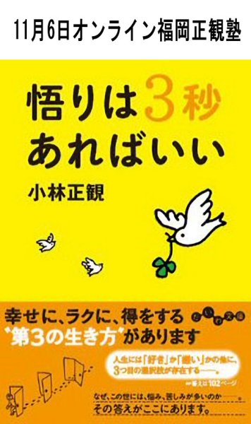 画像1: 2025年11月6日オンライン福岡正観塾 (1)