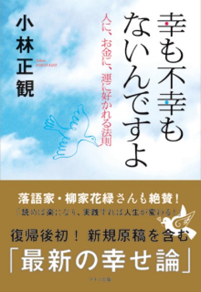 画像1: 【書籍セット送料無料】2025年8月6日オンライン福岡正観塾