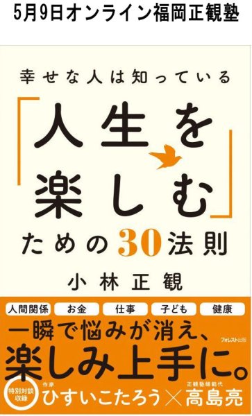 画像1: 2025年5月9日オンライン福岡正観塾 (1)