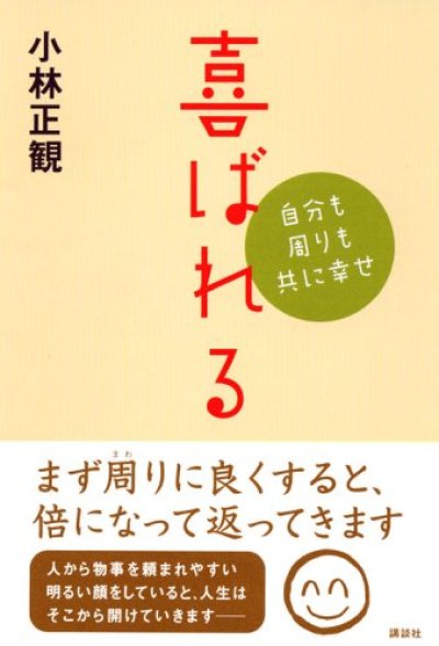 画像1: 【書籍セット送料無料】2025年9月11日オンライン福岡正観塾