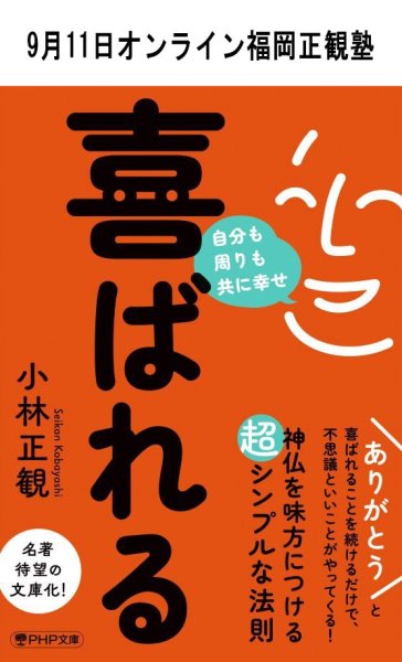 画像1: 2025年9月11日オンライン福岡正観塾 (1)