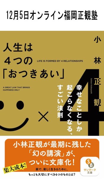 画像1: 2025年12月5日オンライン福岡正観塾 (1)