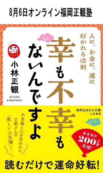 画像1: 2025年8月6日オンライン福岡正観塾 (1)