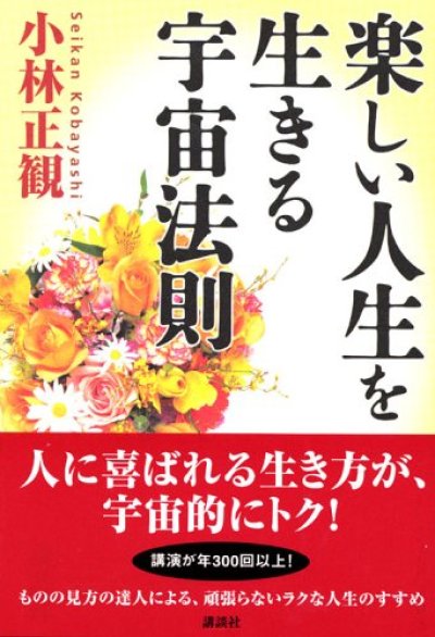 画像1: 【書籍セット送料無料】2025年10月1日オンライン福岡正観塾