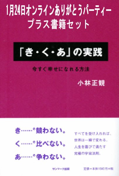 画像1: 限定5冊【新年お年玉書籍セット価格・送料無料】2025年1月24日オンラインありがとうパーティー (1)