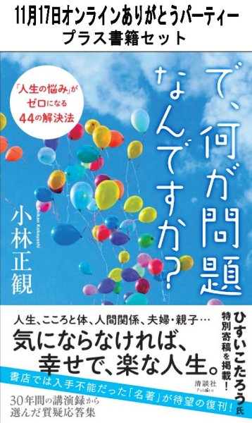 画像1: 【書籍セット送料無料】2025年11月17日オンラインありがとうパーティー (1)