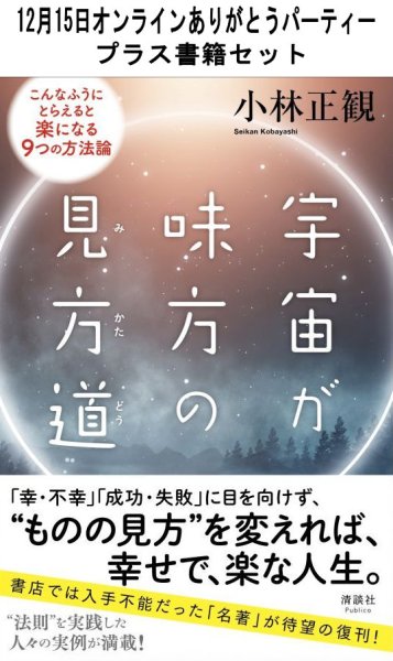 画像1: 【書籍セット送料無料】2025年12月15日オンラインありがとうパーティー (1)