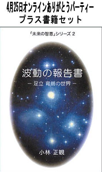 画像1: 【書籍セット送料無料】2025年4月25日オンラインありがとうパーティー (1)