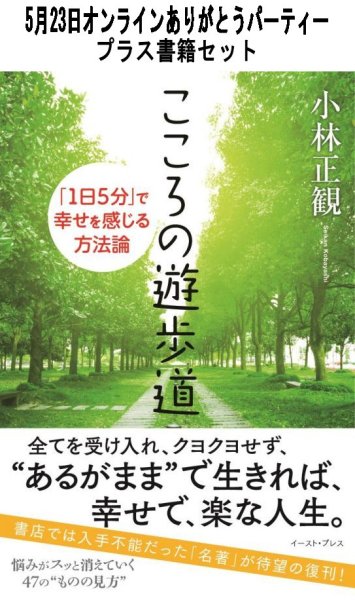 画像1: 【書籍セット送料無料】2025年5月23日オンラインありがとうパーティー (1)