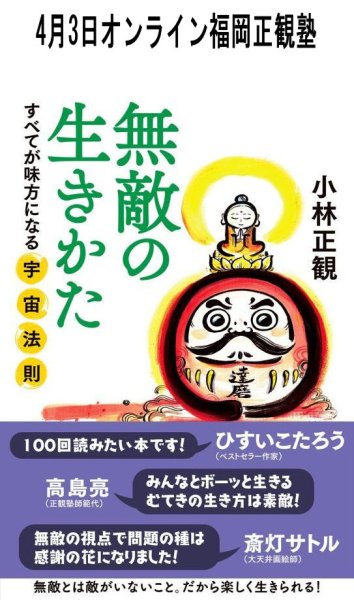 画像1: 2025年4月3日オンライン福岡正観塾 (1)