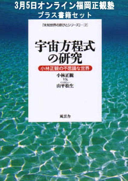 画像1: 【書籍セット送料無料】2025年3月5日オンライン福岡正観塾 (1)