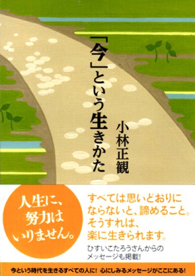 画像2: 【書籍セット送料無料】2025年4月3日オンライン福岡正観塾