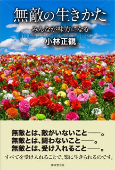 画像1: 【書籍セット送料無料】2025年4月3日オンライン福岡正観塾