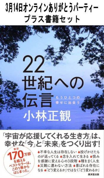 画像1: 【書籍セット送料無料】2025年3月14日オンラインありがとうパーティー (1)