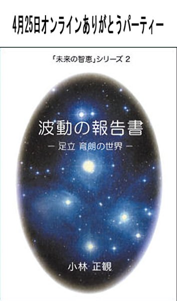 画像1: 2025年4月25日オンラインありがとうパーティー (1)