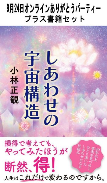 画像1: 【書籍セット送料無料】2025年9月24日オンラインありがとうパーティー (1)