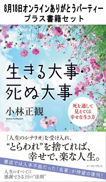 画像1: 【書籍セット送料無料】2025年8月18日オンラインありがとうパーティー (1)