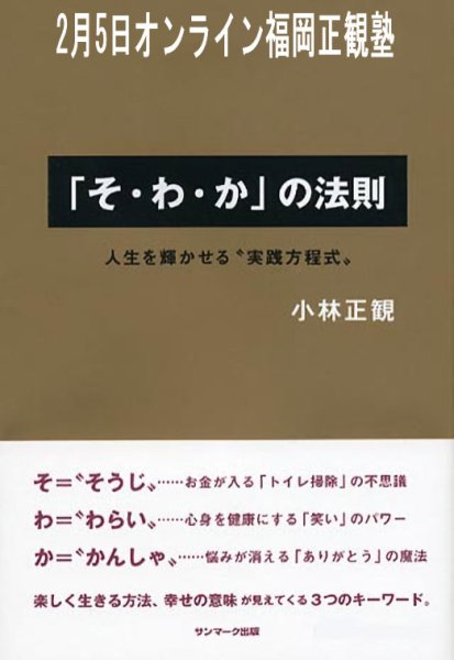 画像1: 2025年2月5日オンライン福岡正観塾 (1)