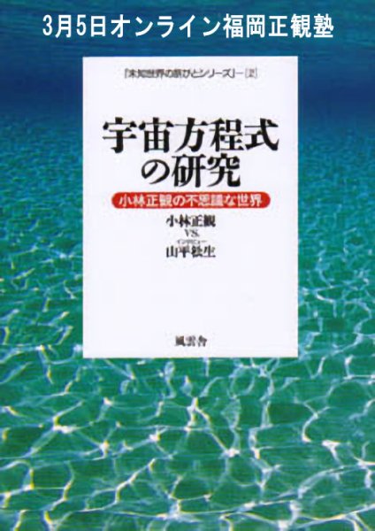 画像1: 2025年3月5日オンライン福岡正観塾 (1)