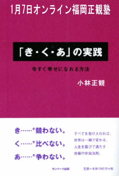 画像1: 2025年1月7日オンライン福岡正観塾 (1)