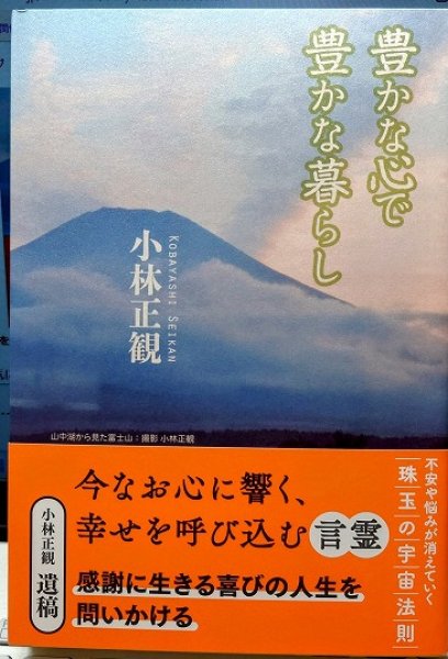 画像1: 豊かな心で豊かな暮らし 『メール便可』 (1)