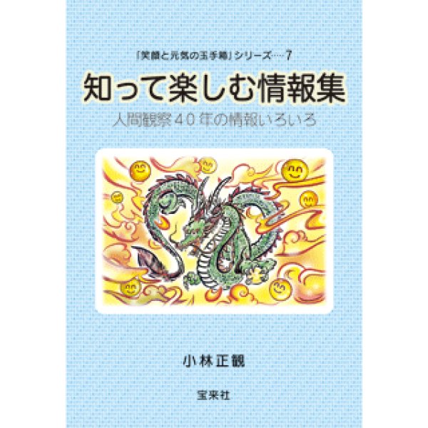 画像1: 【宝来社版・限定5冊】知って楽しむ情報集　『メール便可』 　 (1)