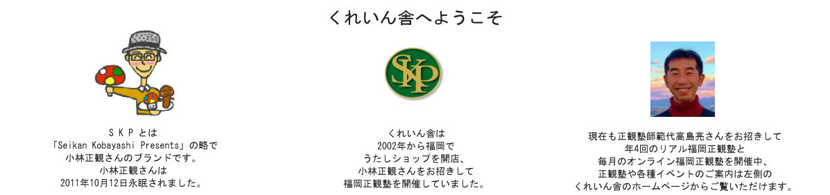 小林正観さん専門店 【本・ＣＤ・グッズ全国通販】ＳＫＰうたし